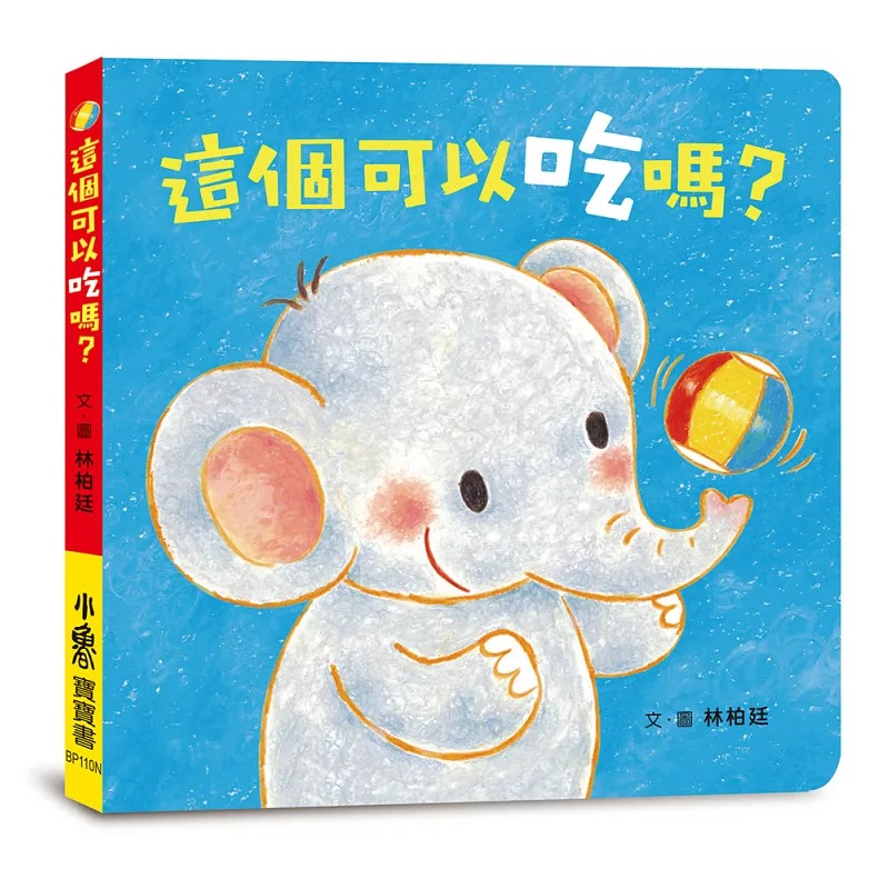 预售正版  林柏廷这个可以吃吗？（二版）小鲁文化童书 青少年文学 原版进口书