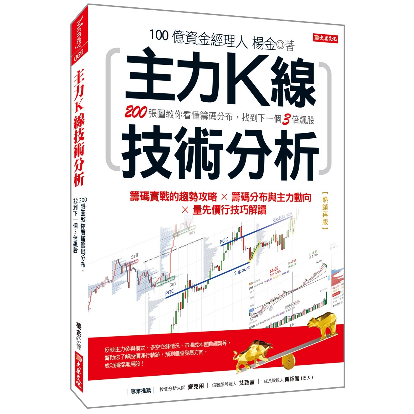 预售 主力K线技术分析:200张图教你看懂筹码分布,找到下一个3倍飙股(热销再版) 大乐文化 杨金