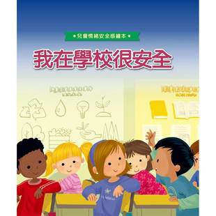 珍妮佛.莫尔.马利诺斯 上人 预售 我在学校很安全