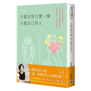 看见自恋型爱情 真相 学习辨识 预售 高宝 人：五段真实咨商故事 修复与离开 邱雨薇 不要太努力爱一个只爱自己
