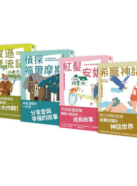 预售正版 小木马世界文学第1－4集套书阅读力UP！理解力UP！作文能力UP！增强语文基础的*一步  童书/青少年文学 原版进口书