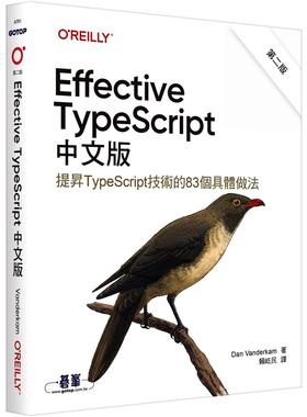 预售 Effective TypeScript中文版 第二版 欧莱礼 Dan Vanderkam
