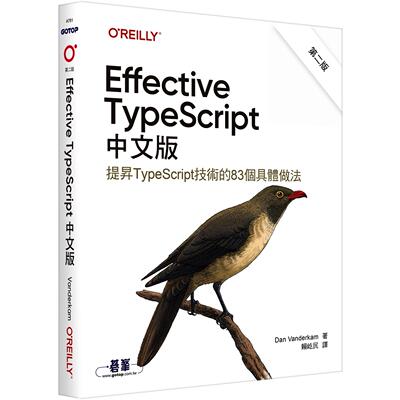 预售 Effective TypeScript中文版 第二版 欧莱礼 Dan Vanderkam