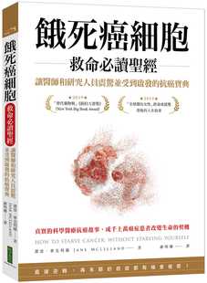 现货 原版进口饿死癌细胞救命圣*：让医师和研究人员震惊并受到启发的抗癌宝典柿子文化疾病百科 血液肿瘤繁体