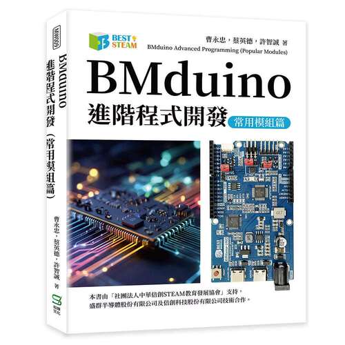 预售 duino进阶程式开发（常用模组篇） 崧烨文化 曹永忠，许智诚，蔡英