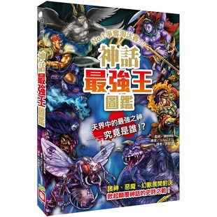 强王图鉴：争夺淘汰赛 神话 幼福 健部伸明 预售