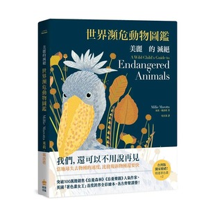 PCuSER电脑人文化 预售 二版 灭绝：世界濒危动物图鉴 米莉．玛洛塔 美丽