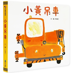 预售 许增巧 小黄吊车 维京