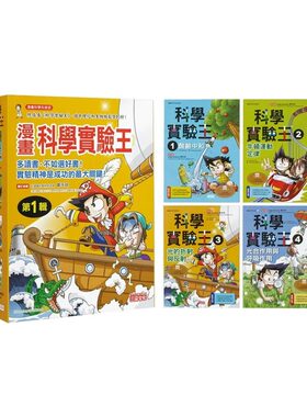 预售正版  Gomdori co.漫画科学实验王套书【第一辑】（第1～4册）（无书盒版）三采童书 青少年文学 原版进口书
