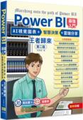强入门：AI视觉图表 云端分享 预售 智慧决策 Power 全彩印刷 王者归来 洪锦魁 第二版 深智数位