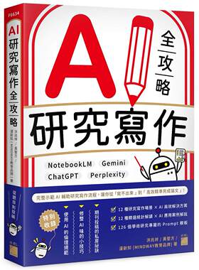 在途 AI 研究写作全攻略：NotebookLM × Gemini × × Perplexity 旗标 洪兆祥