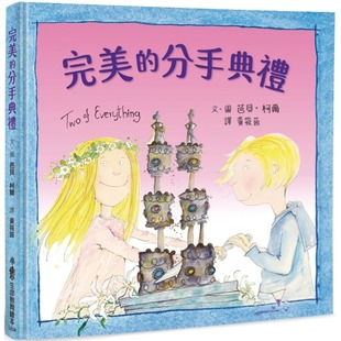 小鲁文化 分手典礼 芭贝．柯尔 完美 预售