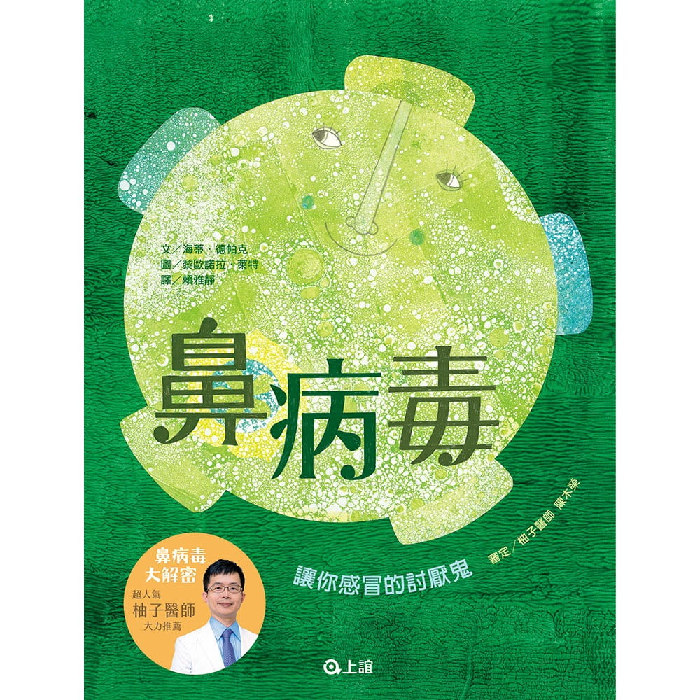 预售正版 海蒂．德帕克鼻病毒：让你感冒的讨厌鬼上谊文化公司  医疗保健 原版进口书