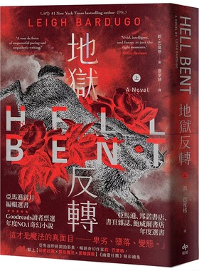 现货 地狱反转（上）：亚马逊当月编辑选书、Goodreads读者票选年度奇幻小说！ 悦知文化 莉・巴度格