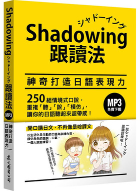 预售正版 今泉江利子Shadowing跟读法︰神奇打造日语表现力（MP3免费下zai）众文 原版进口书 语言学习