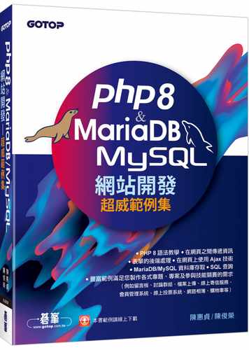 预售正版 陈惠贞 PHP8 & MariaDB/MySQL网站开发-超威范例集 碁峰