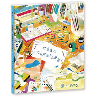 预售 刘旭恭 你看看你，把这里弄得这么乱！（新版） 水滴文化