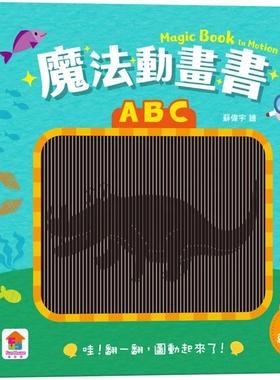 预售 mo法动画书：ABC 双美生活文创 FunHouse师资团队