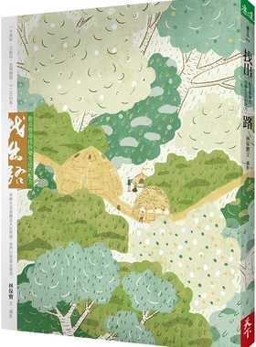 预售正版 林保宝 找出路：勤美学寻找快乐生活的配方 天下生活 原版进口书