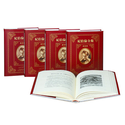 预售 纪伯伦 纪伯伦全集 远流