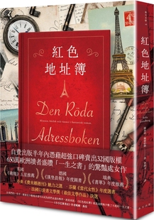 春天出版 红色地址簿 社 苏菲亚．伦德伯格 预售