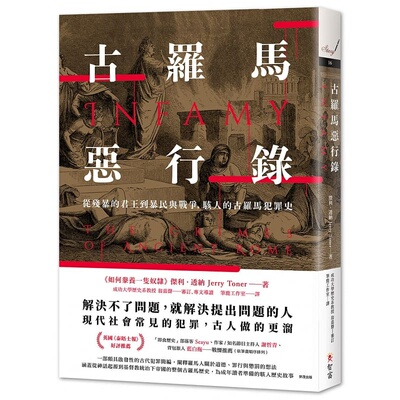 预售正版 古罗马恶行录：从残暴的君王到暴民与战争，骇人的古罗马犯罪史 杰利‧透纳 智富 罪行 人文史地 原版进口书