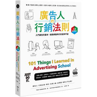 101行销力 崔西?阿灵 长销经典 消费心理学 从社群小编到上班族 ：专业才懂 行销法则 版 原点 预售 在社会走跳必学 广告人
