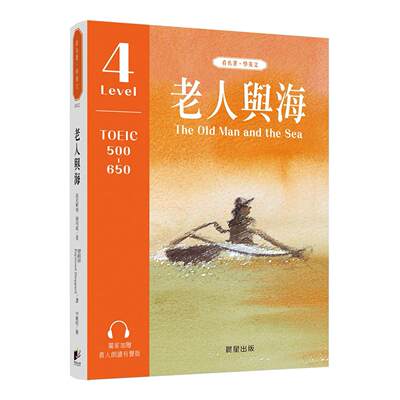 现货 老人与海（中英双语对照版） 晨星 恩尼斯特．海明威