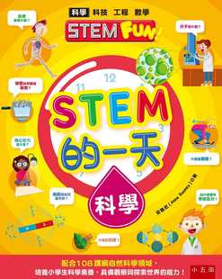 原版 预售正版 亲子教养 一天：科学五南 进口书 安鲁尼STEM
