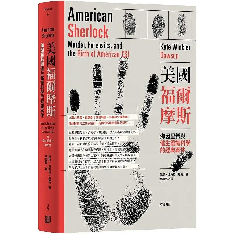 预售正版 凯特.温克勒.道森 美国福尔摩斯：海因里希与催生鉴识科学的经典案件 行路 原版进口书