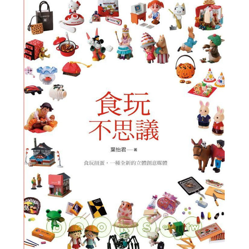 预售正版 原版进口图书 叶怡君食玩不思议远流生活风格