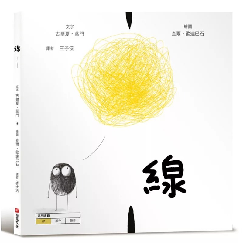 预售 线【美国独立出版奖*受喜爱杰出作品同系列：认知学习X想像创意绘本】 布克文化 古尔夏-叶门