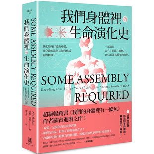 预售正版 尼尔・苏宾 我们身体里的生命演化史:演化如何打造出身体,而身体的演化又如何构成新的物种? 一部关于 原版进口书