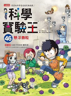 预售正版 原版进口图书 Story a.科学实验王46悬浮微粒三采童书 青少年文学