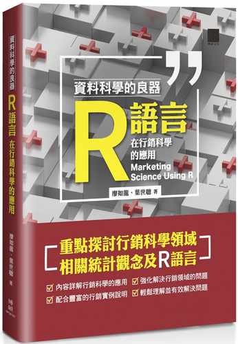 预售正版 廖如龙 资料科学的良器：R语言在行销科学的应用 博硕 原版进口书