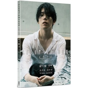 现货 杨宇腾 杨宇腾YU写真集x黄中平:光影之间 中国台湾角川