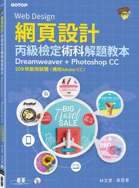 预售正版 林文恭 网页设计丙级检定术科解题教本：109年启用试题 (适用Adobe CC) 碁峰