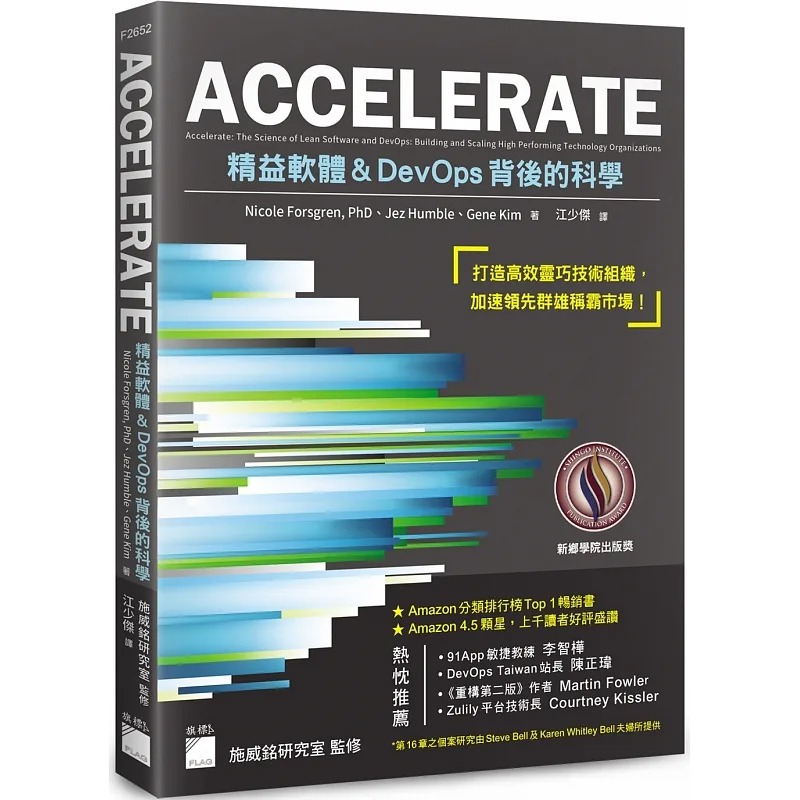 预售 Nicole Forren ACCELERATE：精益软件与DevOps背后的科学 旗标