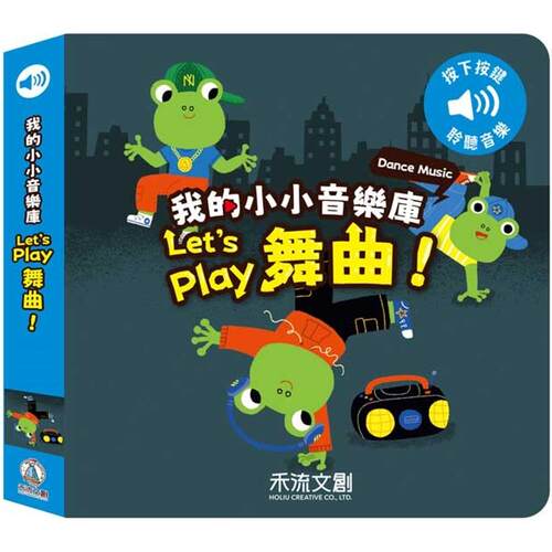 预售 Let’s play舞曲 禾流文创 Claire Babin