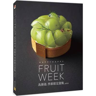 预售 高颜值.季节限定甜点：HARPPY HAPPY FRUIT WEEK 25 邦联文化 金玟廷 原版进口 草莓 樱桃 柑橘 水蜜桃 芒果 麝香葡萄