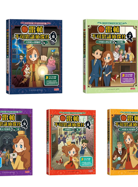 预售漫画 雷顿不可思议侦探社套书【第二辑】（第6～10集） 三采 Ahn Chi Hyeon