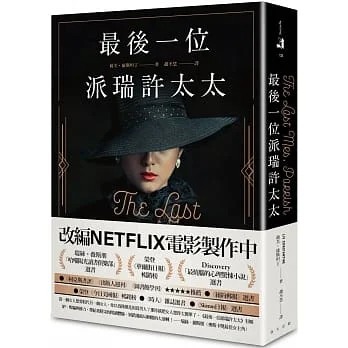 预售 莉芙．康斯坦丁 *后一位派瑞许太太 春天出版社