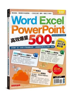 预售 PCuSER研究室 Word、Excel、PPT高效爆量500招【office 365全新进化版】 PCuSER计算机人文化