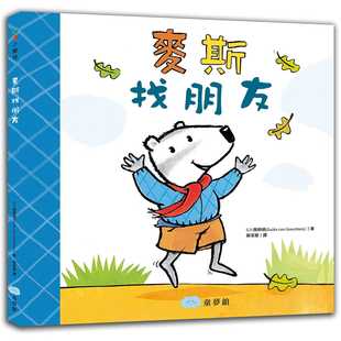 原版 童梦馆童书 进口图书 G.V.杰纳顿 青少年文学 麦斯找朋友 预售正版