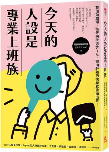 预售  正版 阿发的写作日常（谭宥宜Afra） 今天的人设是专业上班