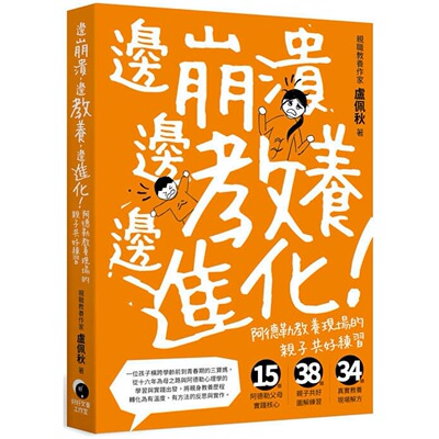 预售 边崩溃，边教养，边进化！阿德勒教养现场的亲子共好练习 好好文荟工作室 卢佩秋