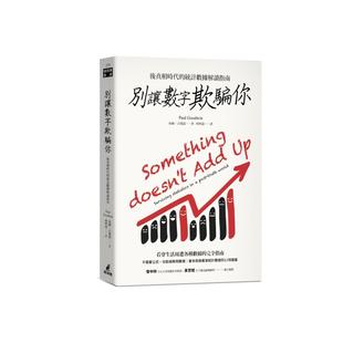 保罗 预售 猫头鹰 统计数据解读指南 古德温 别让数字欺骗你：后真相时代