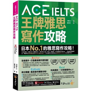 王牌雅思写作攻略 IELTS 附「Youtor App」内含VRP虚拟点读笔 河野太一 预售 不求人文化 ACE