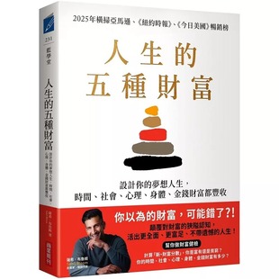 商业周刊 布鲁姆 梦想人生 心理 身体 社会 五种财富：设计你 时间 萨希 在途 金钱财富都丰收 人生