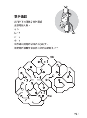 预售 艾薇．芬尼根 换个方式这样想：数学挑战游戏109道：挑战你的极限！100+脑力全开的数学挑战游戏，考验逻辑推理力、